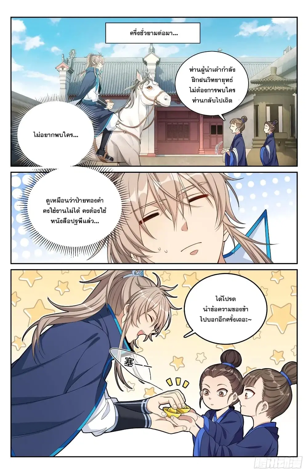 Nightwatcher ตอนที่ 178 หน้า 6