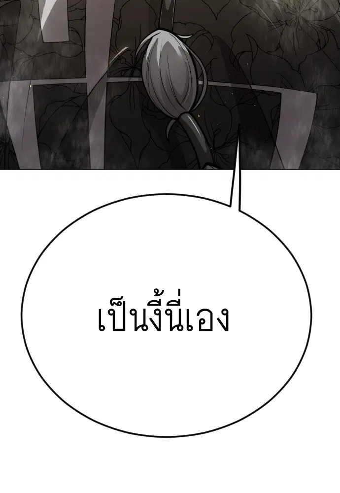 Superhuman Era ตอนที่ 187 หน้า 208