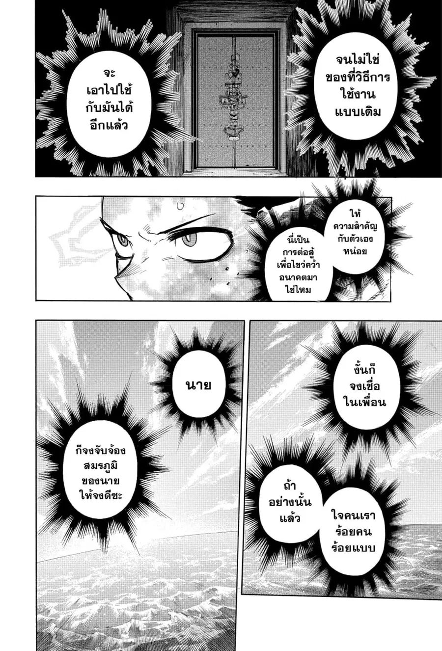 Boku no Hero Academia ตอนที่ 349 หน้า 4