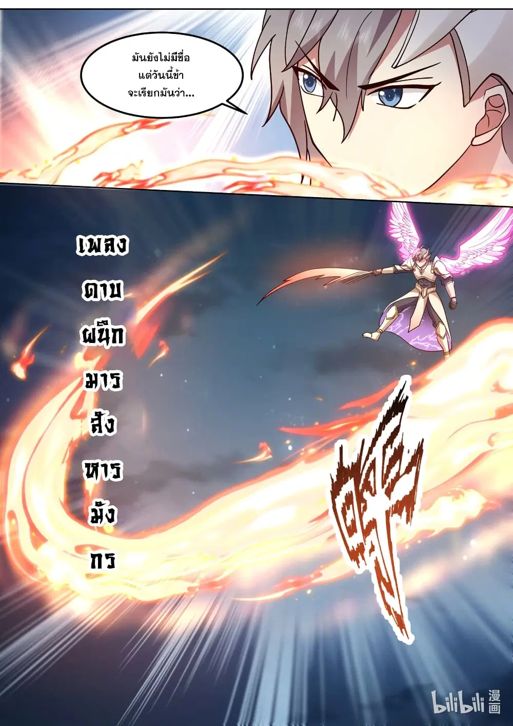 Martial God Asura ตอนที่ 704 หน้า 7