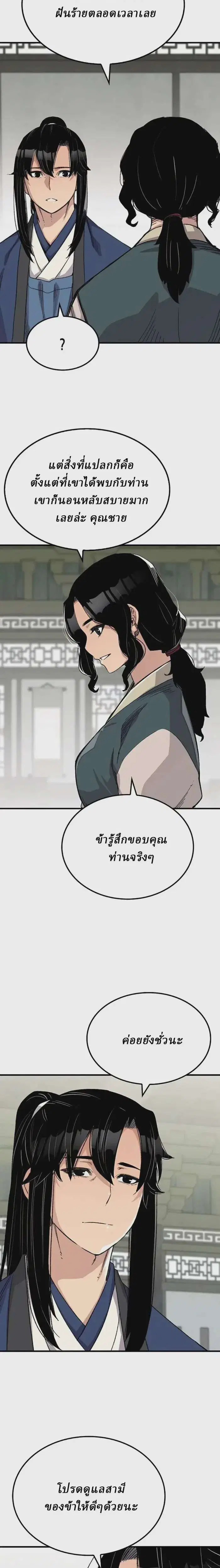 Reborn As The Heavenly Demon ตอนที่ 54 หน้า 17