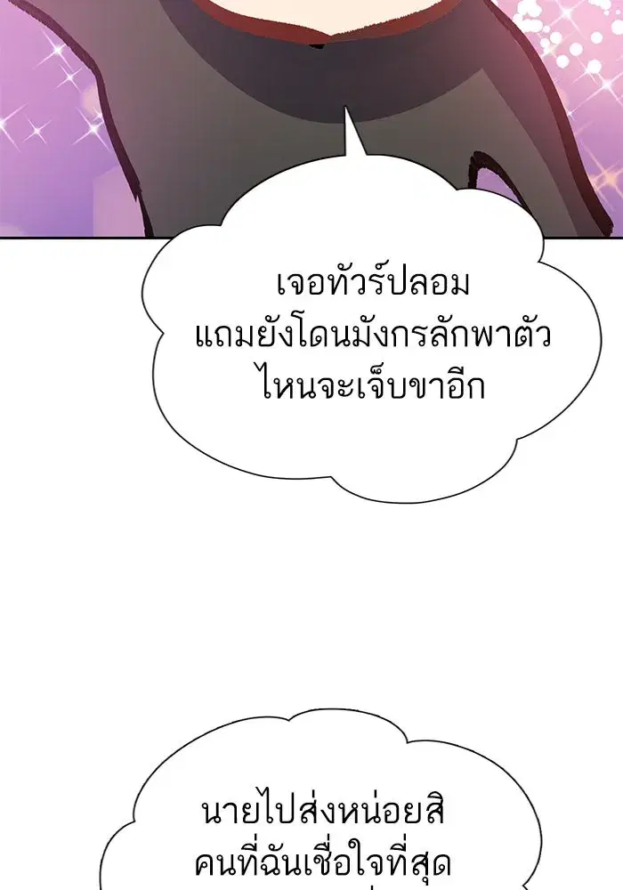 The S-Classes That I Raised (My S-Class Hunters) ตอนที่ 95 หน้า 44