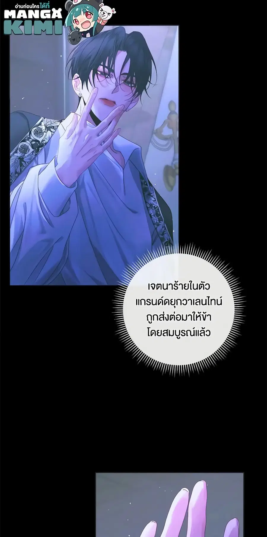 Becoming The Villain’s Family ตอนที่ 71 หน้า 5