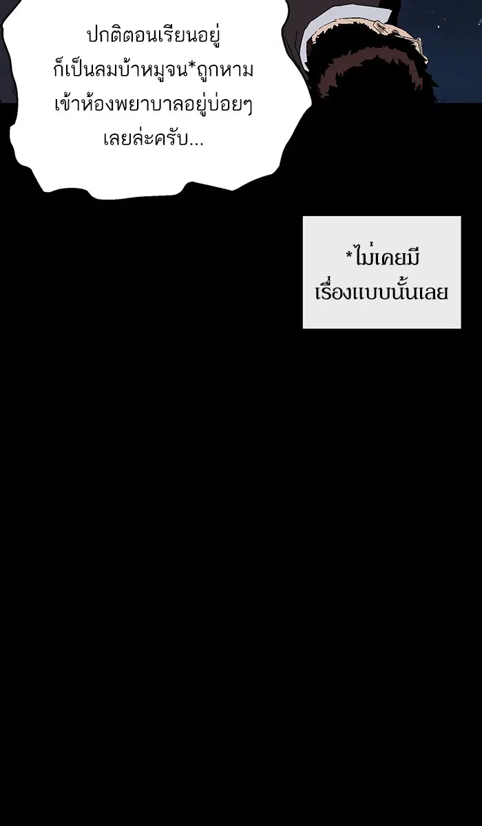 Weak Hero ตอนที่ 143 หน้า 66