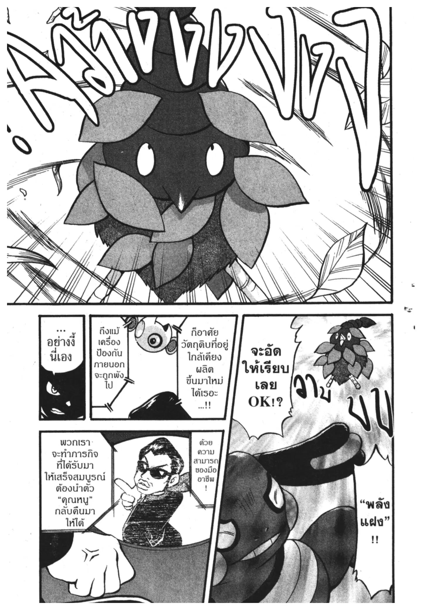 Pokémon ตอนที่ 352 หน้า 15