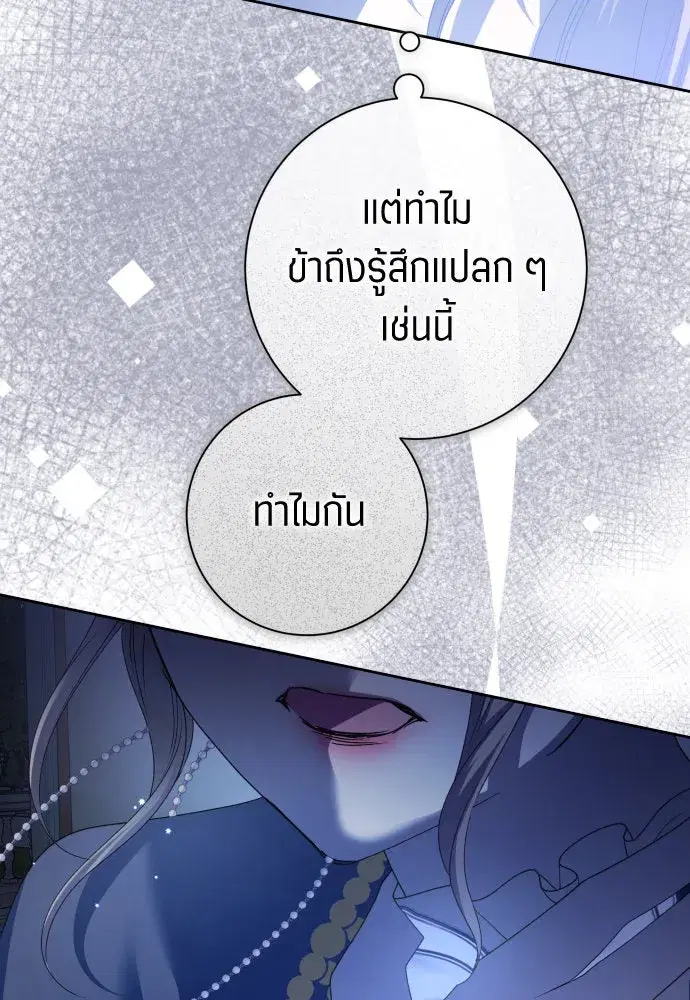Your Throne ตอนที่ 195 หน้า 68