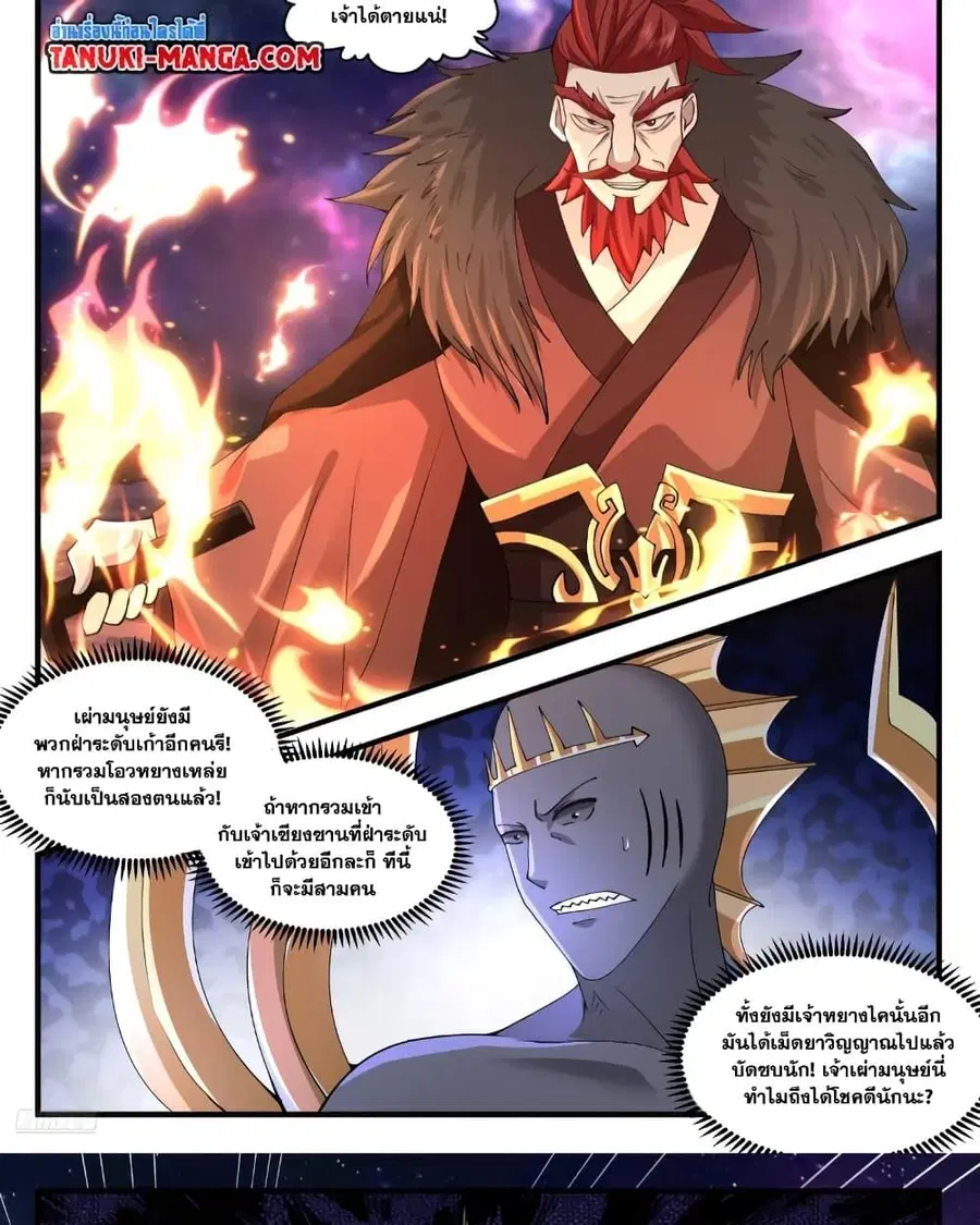 Martial Peak ตอนที่ 3564 หน้า 8