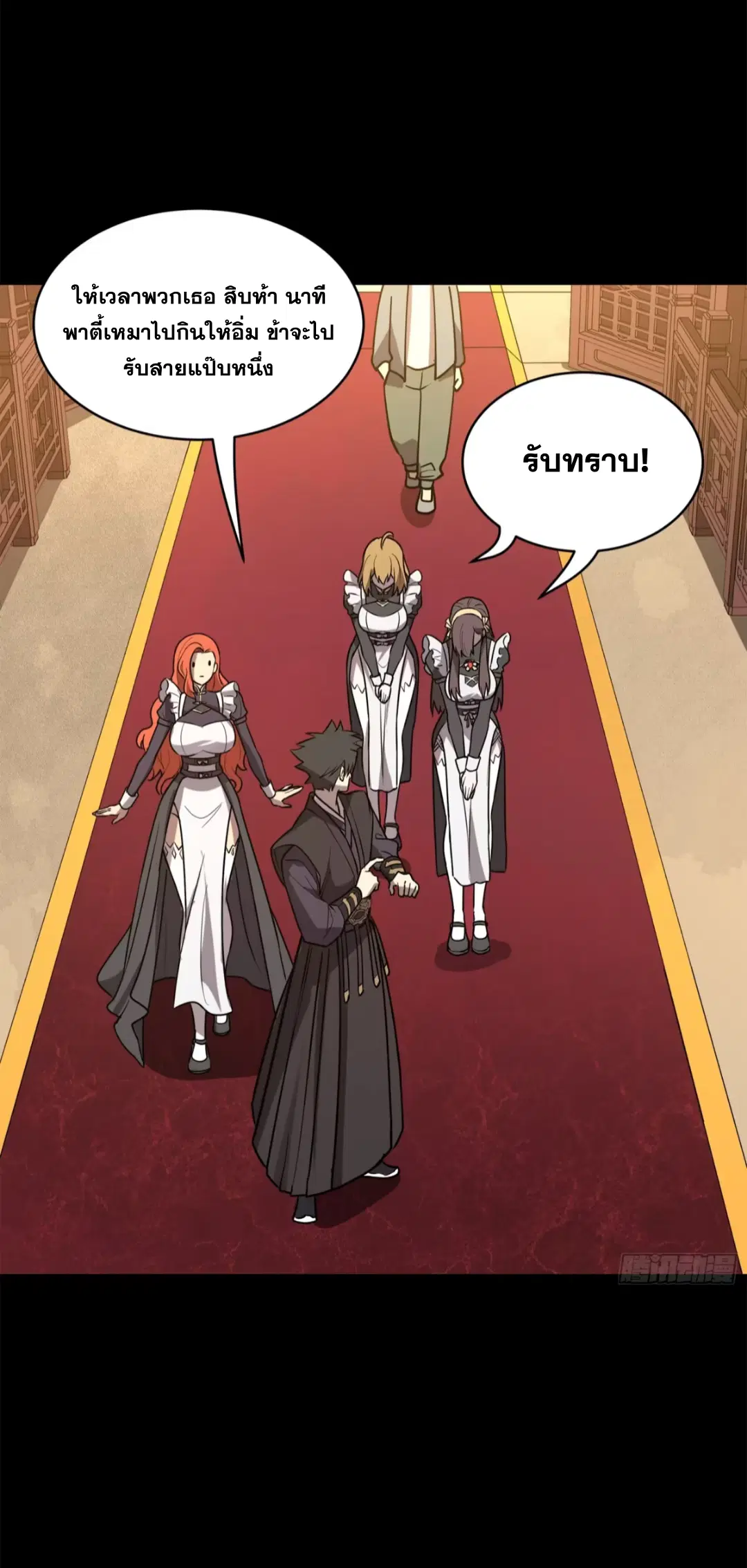 Legend of Star General ตอนที่ 217 หน้า 4