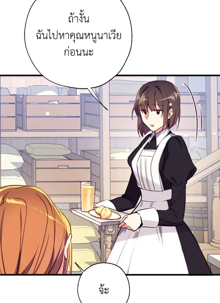 Can We Become a Family? ตอนที่ 14 หน้า 17