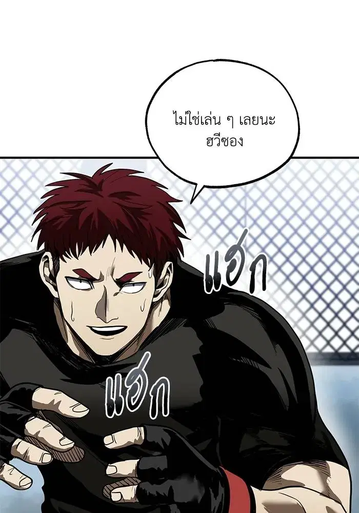King of the Octagon ตอนที่ 13 หน้า 94