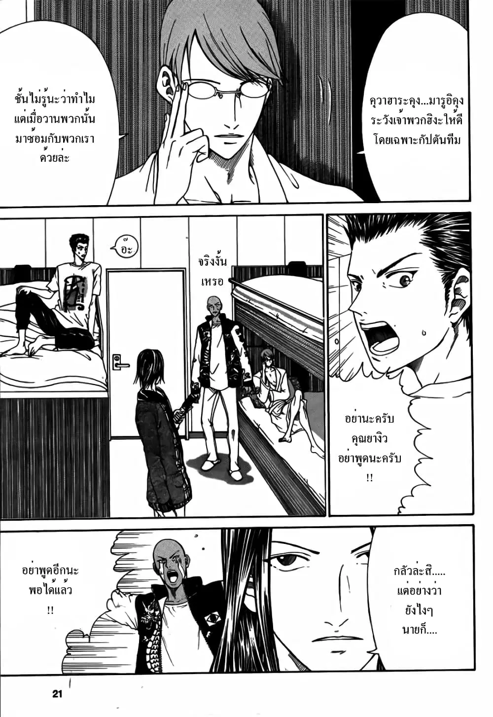 New Prince of Tennis ตอนที่ 69 หน้า 13
