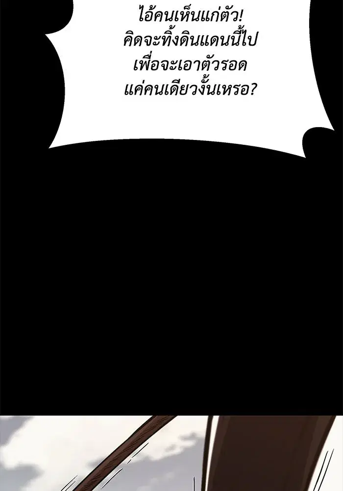 The Lazy Lord Masters the Sword ตอนที่ 83 หน้า 83