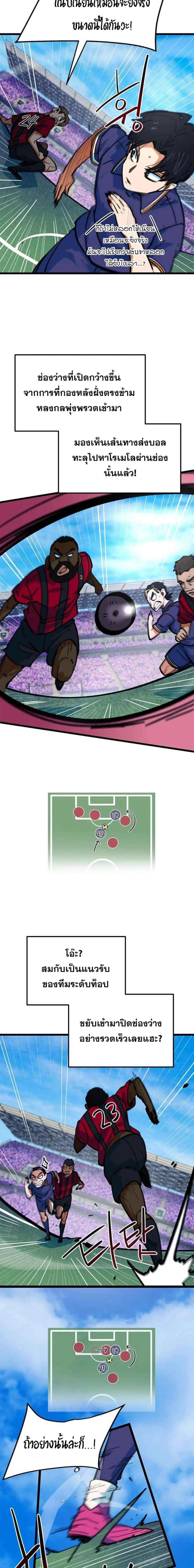 I’m Being Mistaken for a Soccer Genius – ฉันถูกเข้าใจผิดว่าเป็นอัจฉริยะด้านฟุตบอล ตอนที่ 86 หน้า 21