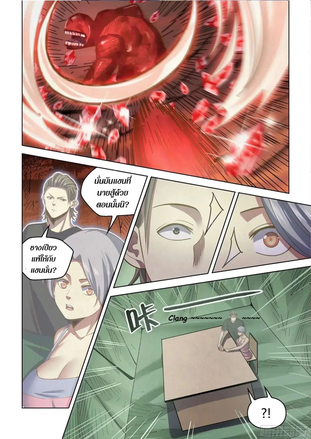The Last Human ตอนที่ 442 หน้า 12