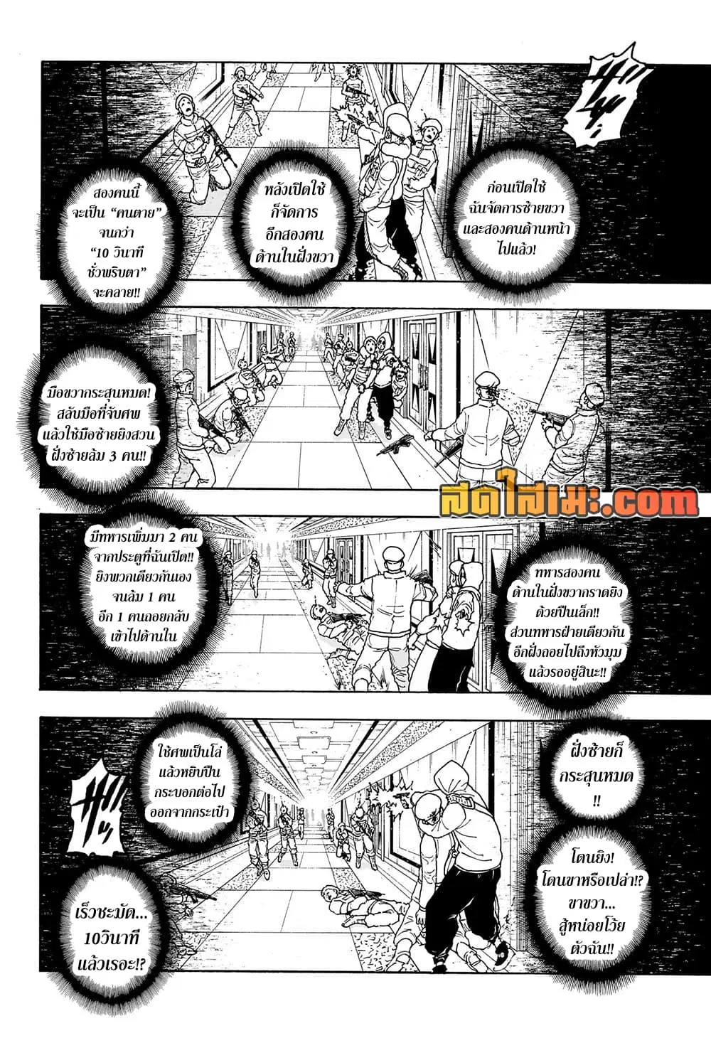 Hunter x Hunter ตอนที่ 419 หน้า 7