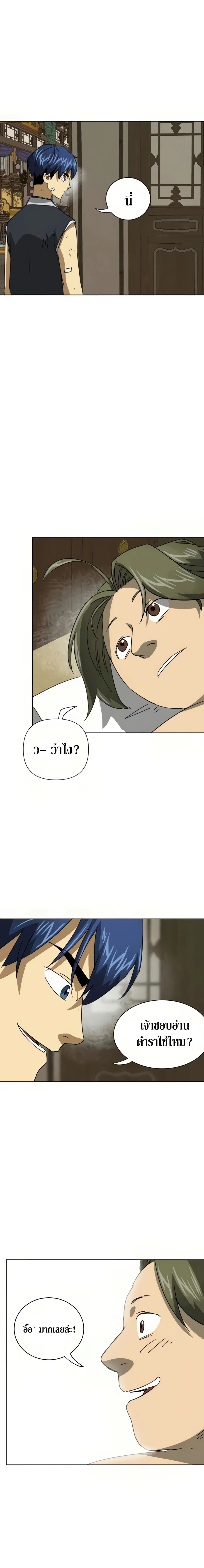 Infinite Level Up In Murim ตอนที่ 100 หน้า 11