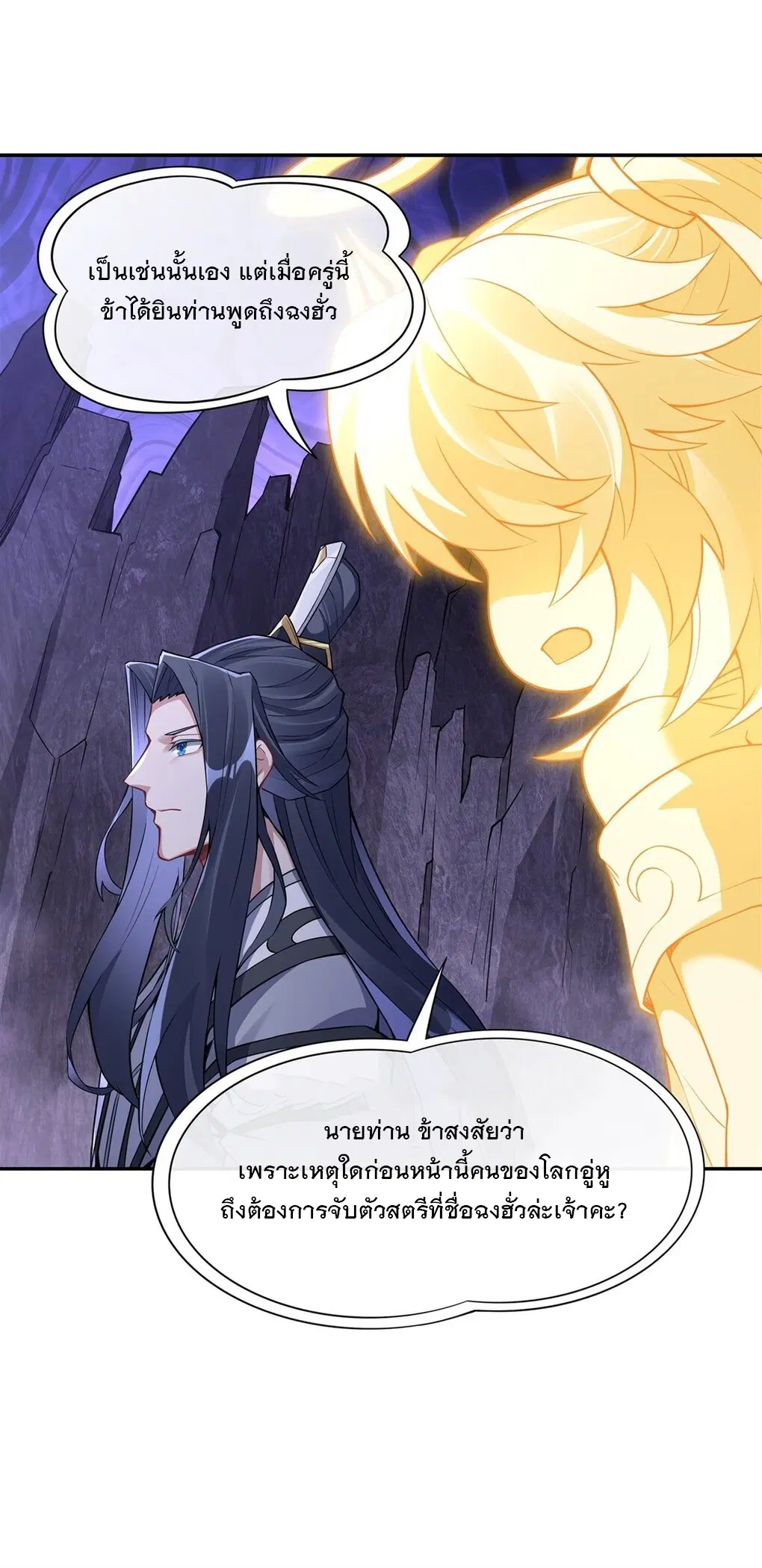 My Female Disciples are all Future Masters of the Heavens ตอนที่ 138 หน้า 13