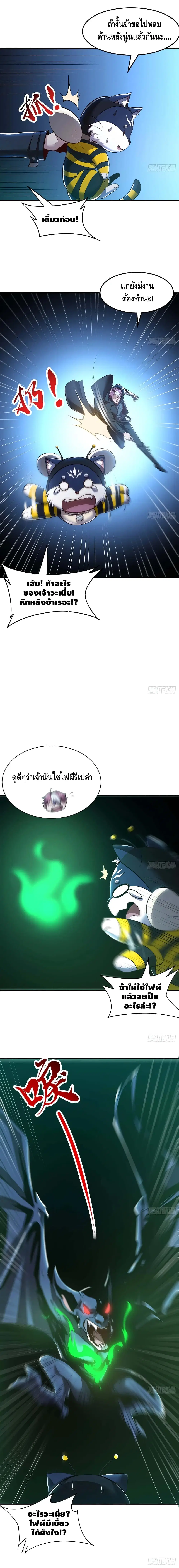 Undead King Beyond ตอนที่ 55 หน้า 5