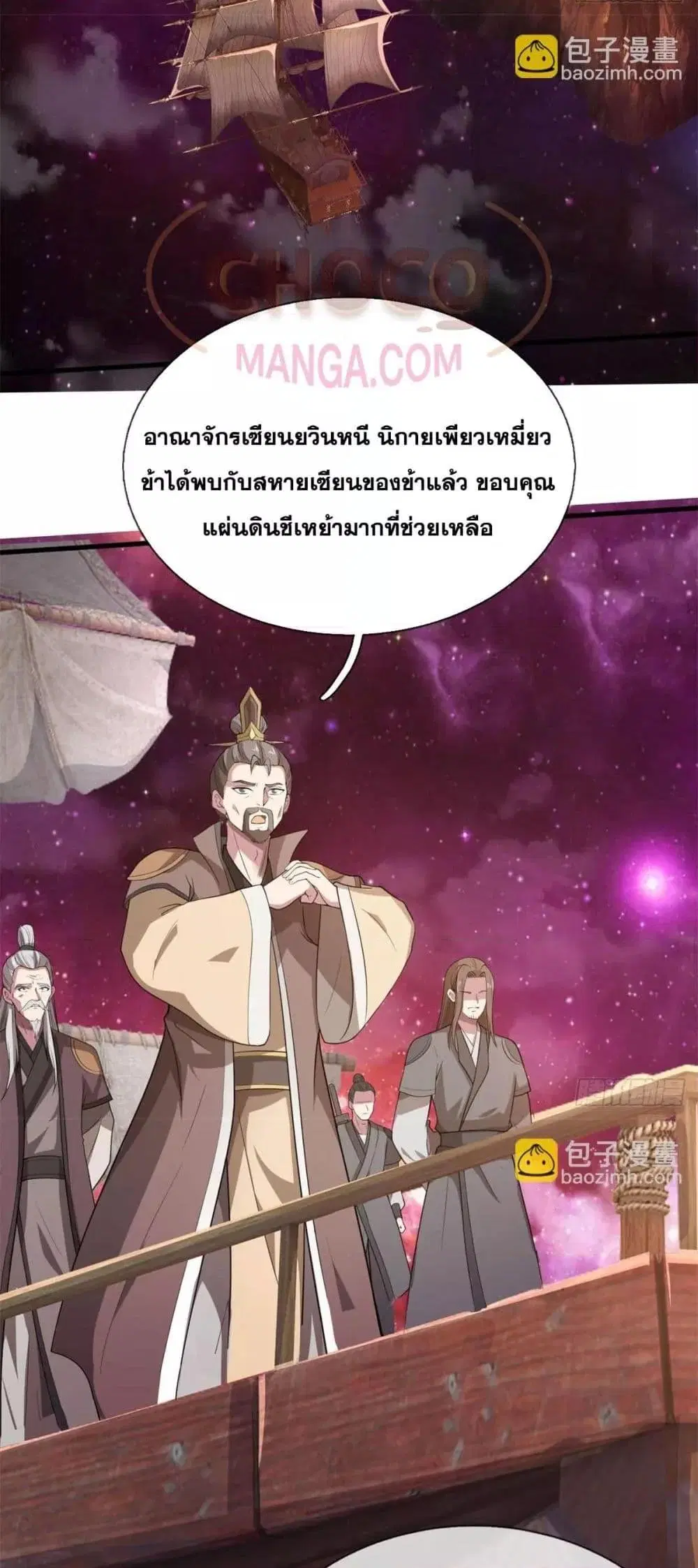 I Can Become A Sword God ตอนที่ 187 หน้า 16