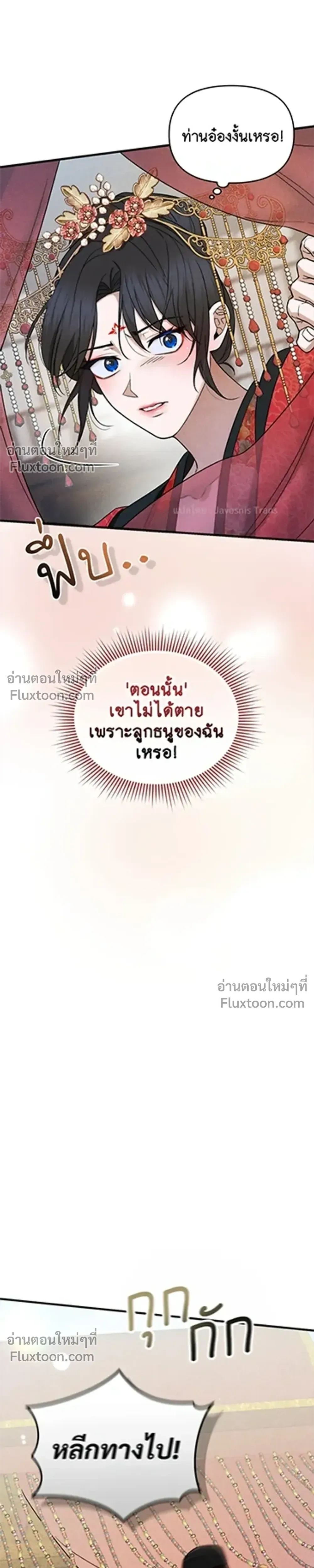 The Lady of Yeon-seong – ท่านหญิงแห่งยอนซอง ตอนที่ 1 หน้า 25