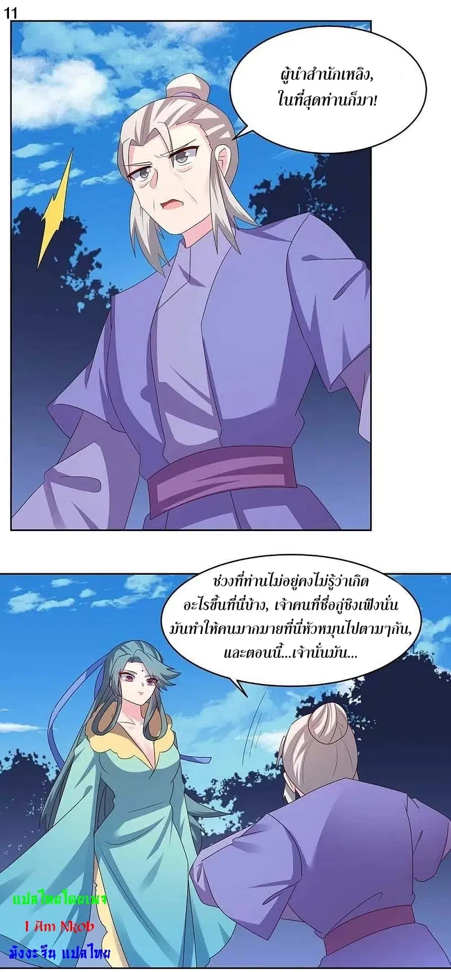 Above All Gods ตอนที่ 226 หน้า 13
