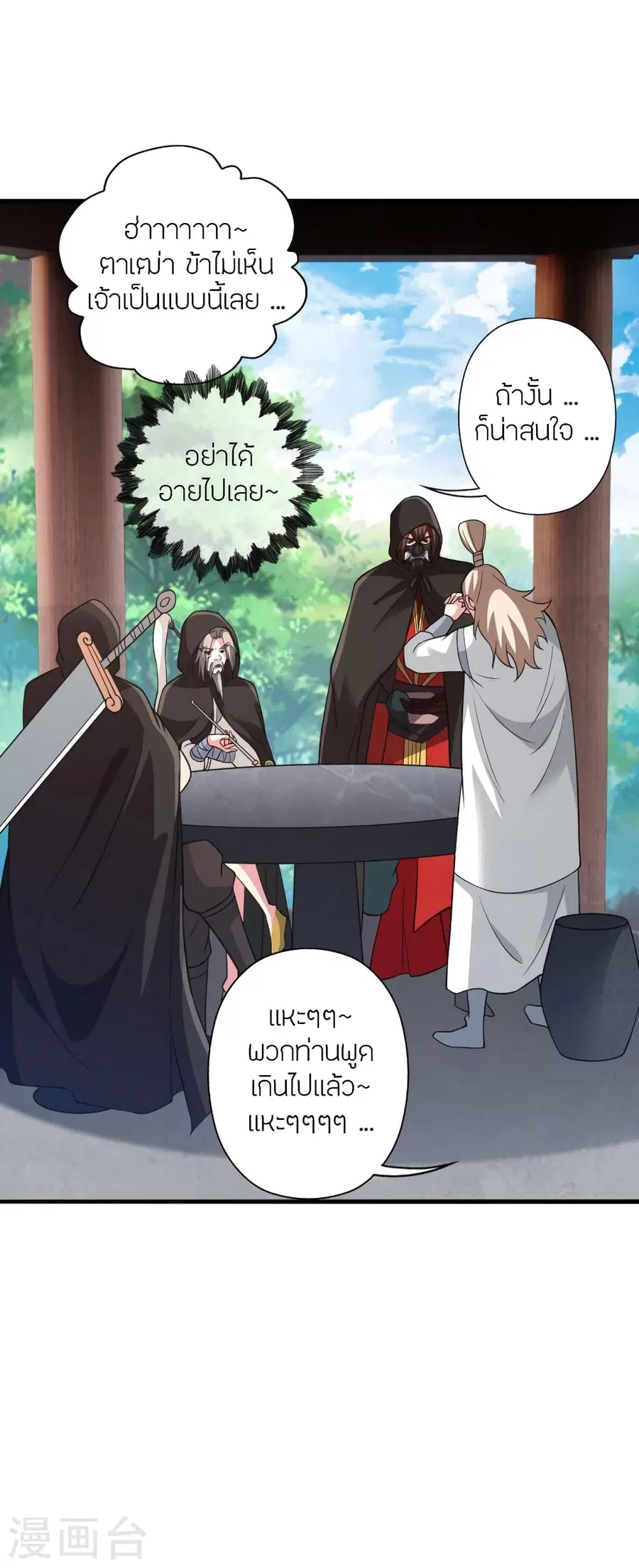 Banished Disciple’s Counterattack ราชาอมตะผู้ถูกขับไล่ ตอนที่ 352 หน้า 13