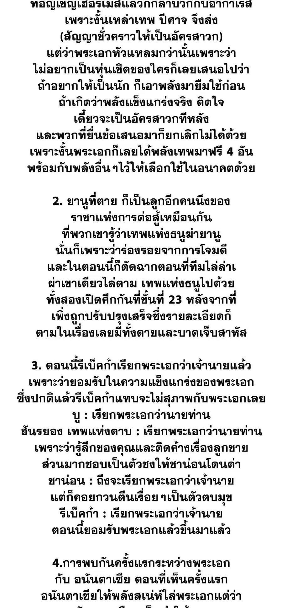 Ranker Who Lives A Second Time ตอนที่ 142 หน้า 59