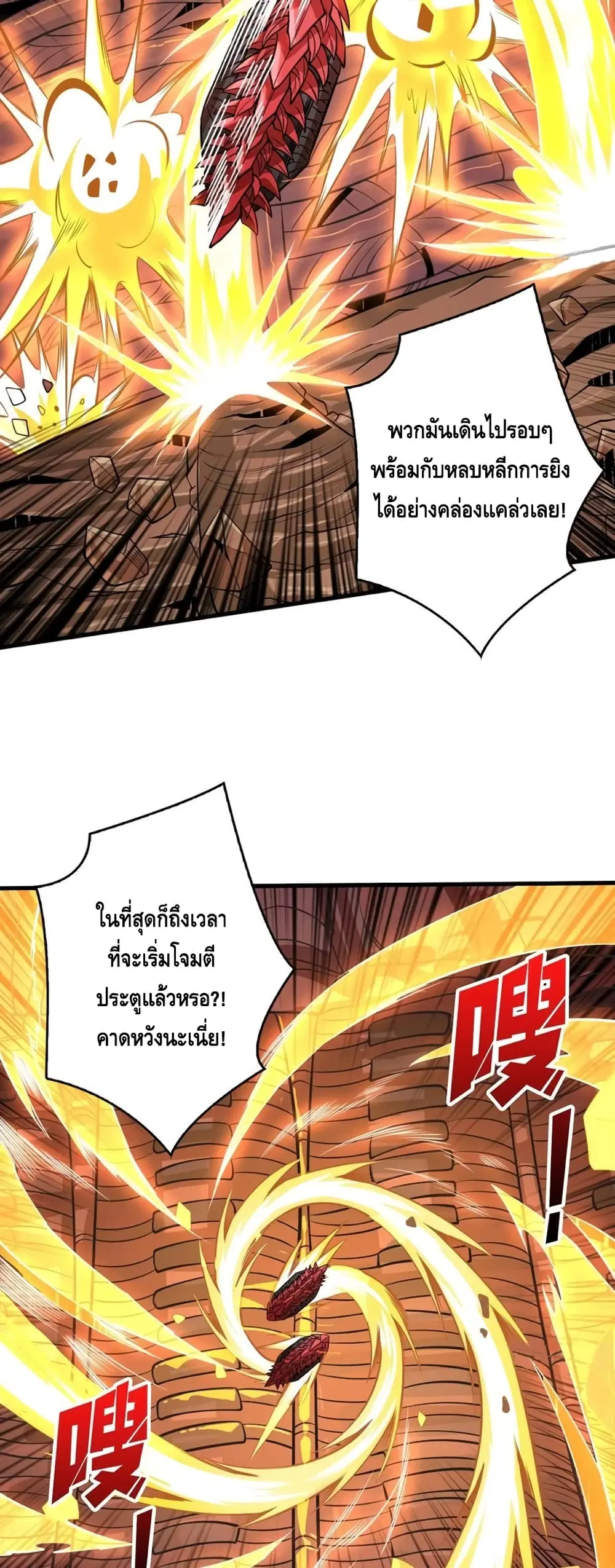 King Account at the Start ตอนที่ 143 หน้า 21