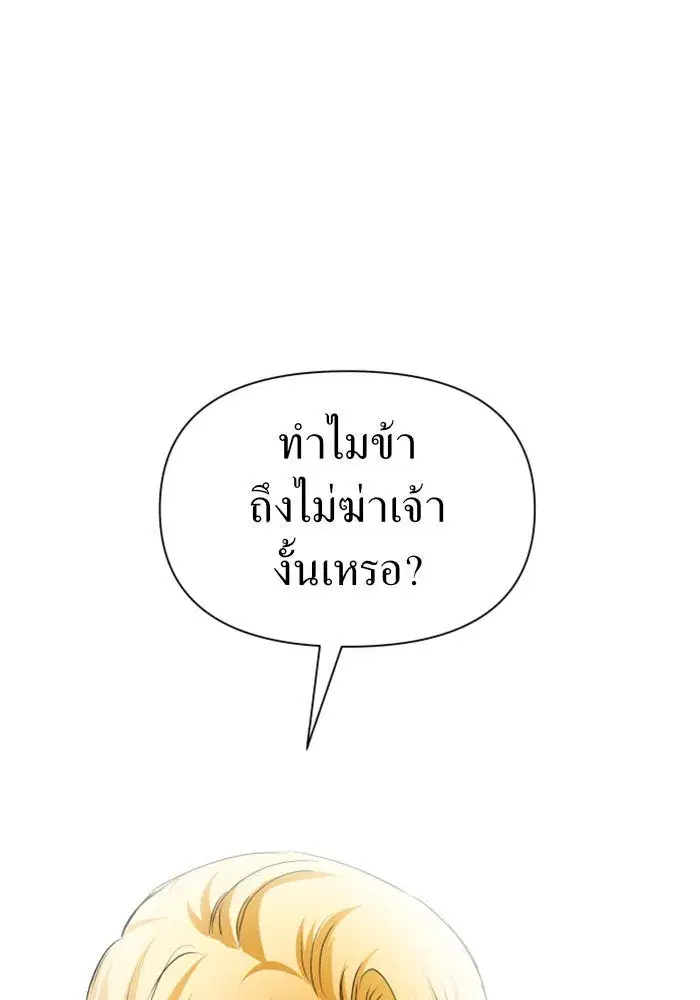 Your Throne ตอนที่ 86 หน้า 104