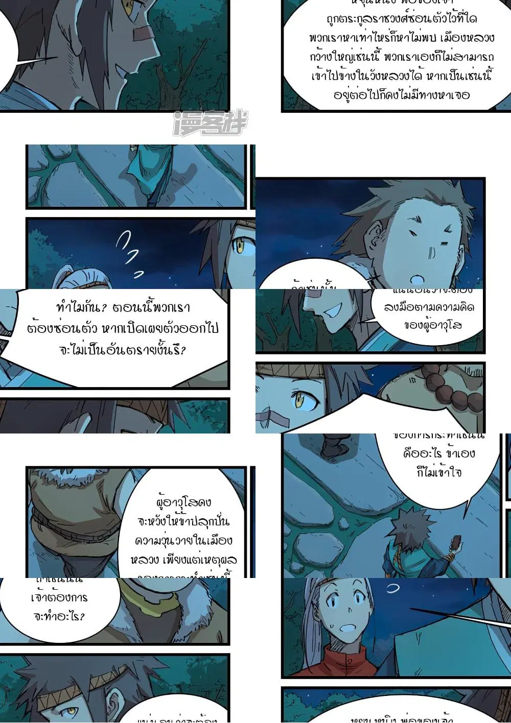 Star Martial God Techniquer ตอนที่ 337 หน้า 5