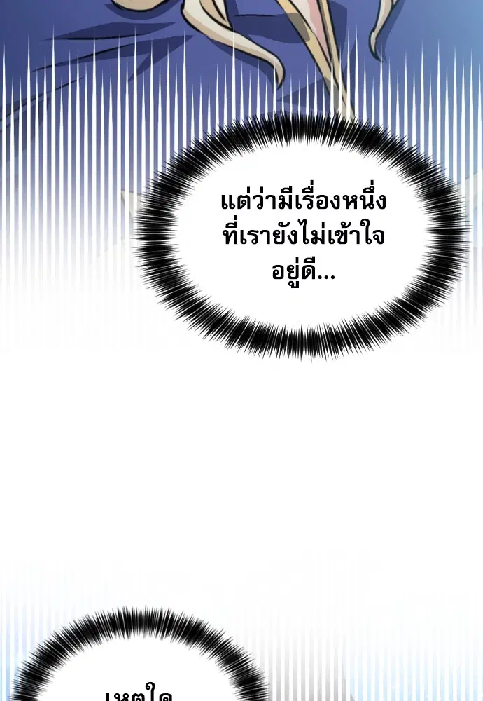 The Druid of Seoul Station ตอนที่ 161 หน้า 120