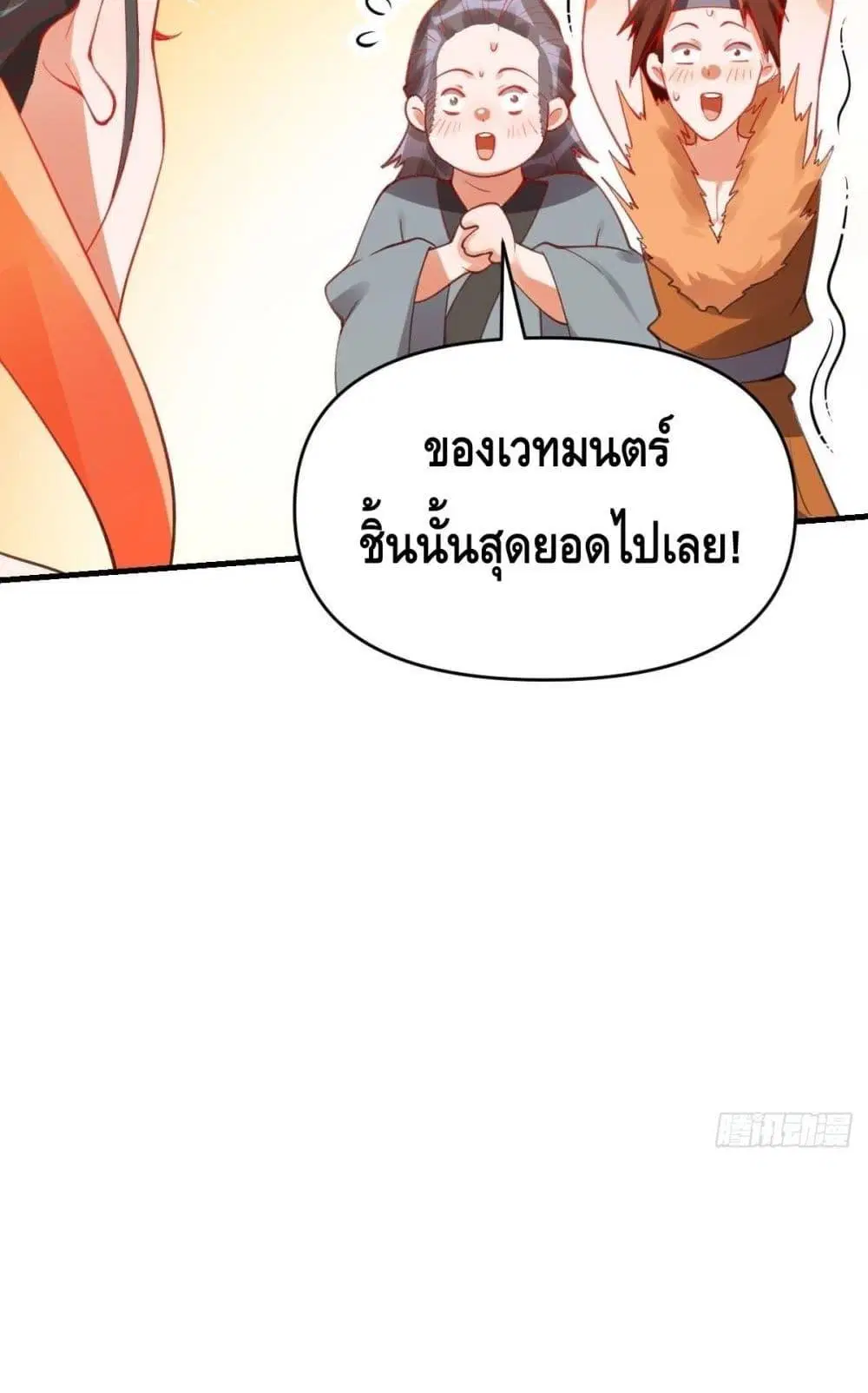 It Turns Out That I Am A Big Cultivator ตอนที่ 85 หน้า 30