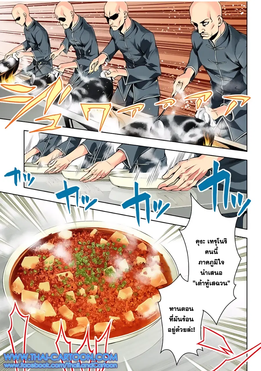 Shokugeki no Soma ตอนที่ 120 หน้า 14