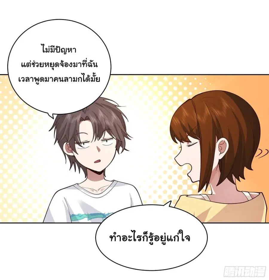 I Really Don’t Want to be Reborn ตอนที่ 13 หน้า 25