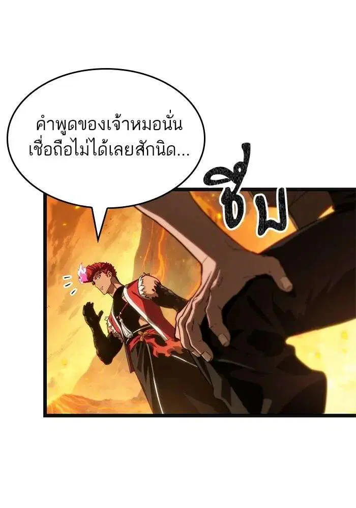The World After the end โลกหลังการล่มสลาย ตอนที่ 232 หน้า 107