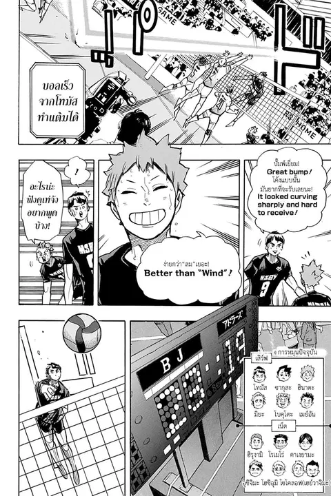 Haikyuu!! ตอนที่ 386 หน้า 12