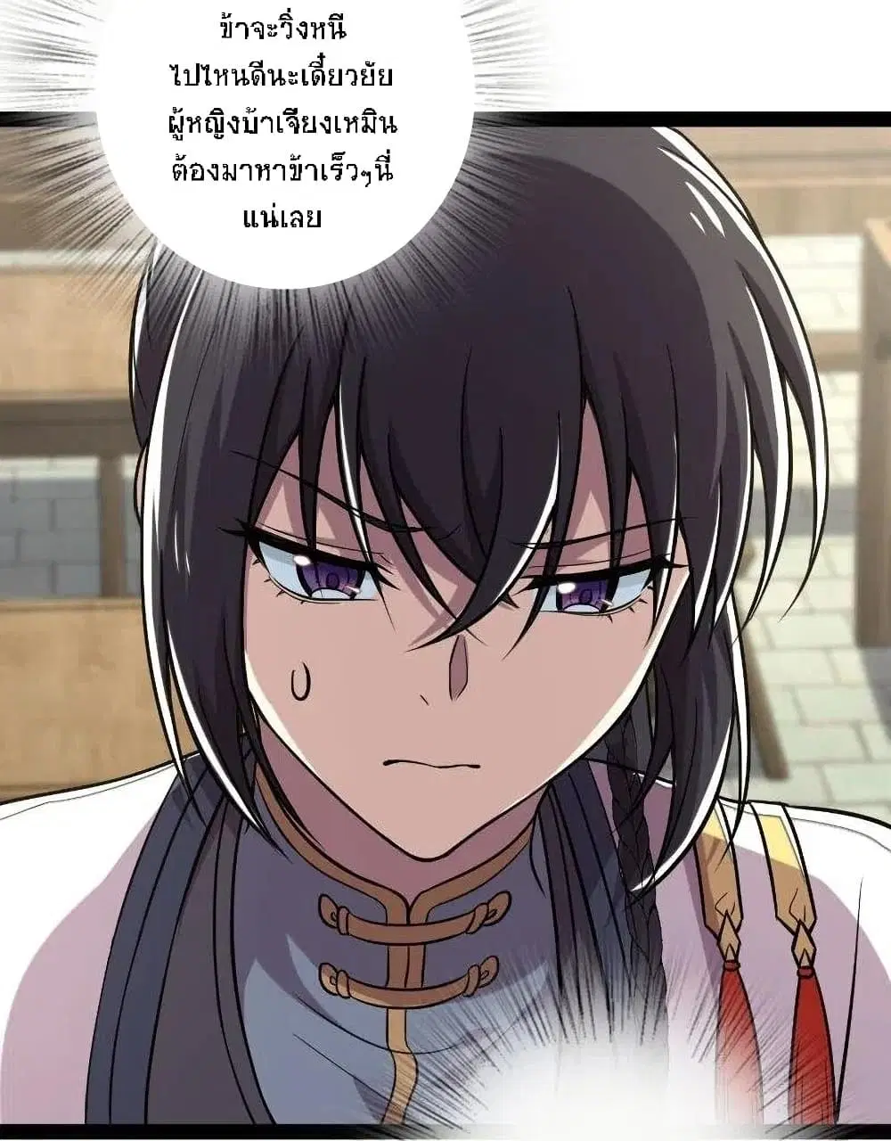 The Martial Emperor’s Life After Seclusion ตอนที่ 43 หน้า 27