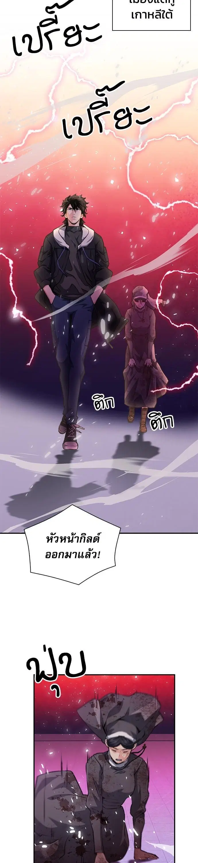Seoul Station Druid ตอนที่ 153 หน้า 42