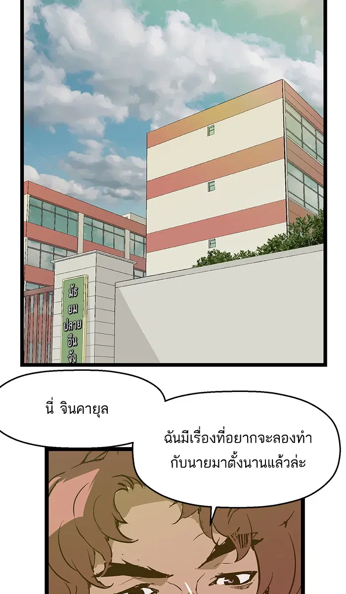 Weak Hero ตอนที่ 49 หน้า 38
