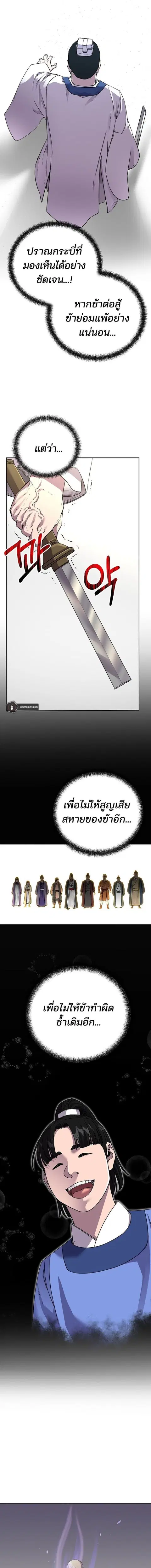 The Reborn Ranker Chronicles ตอนที่ 112 หน้า 17