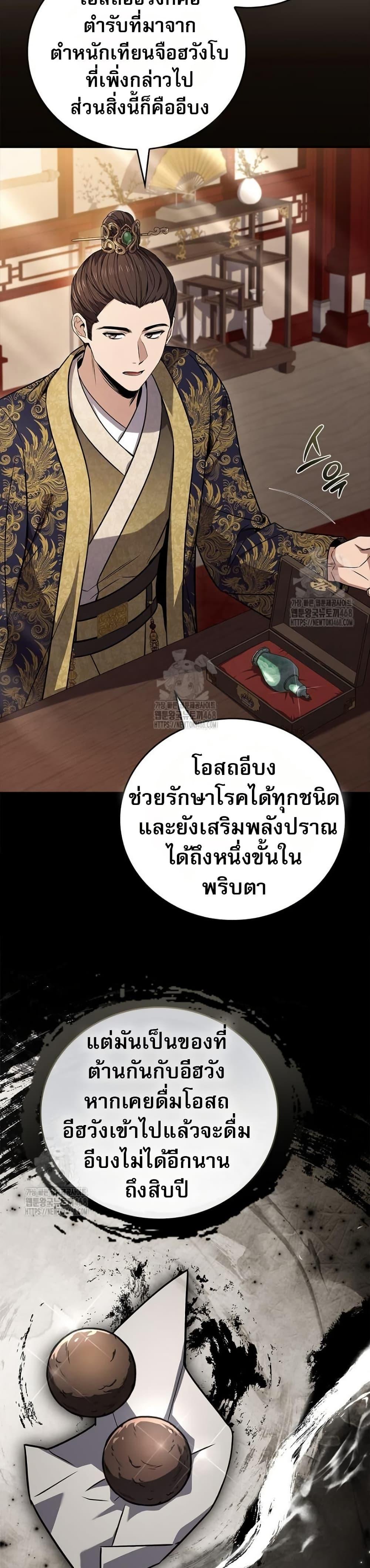 Reincarnated Escort Warrior ตอนที่ 109 หน้า 26