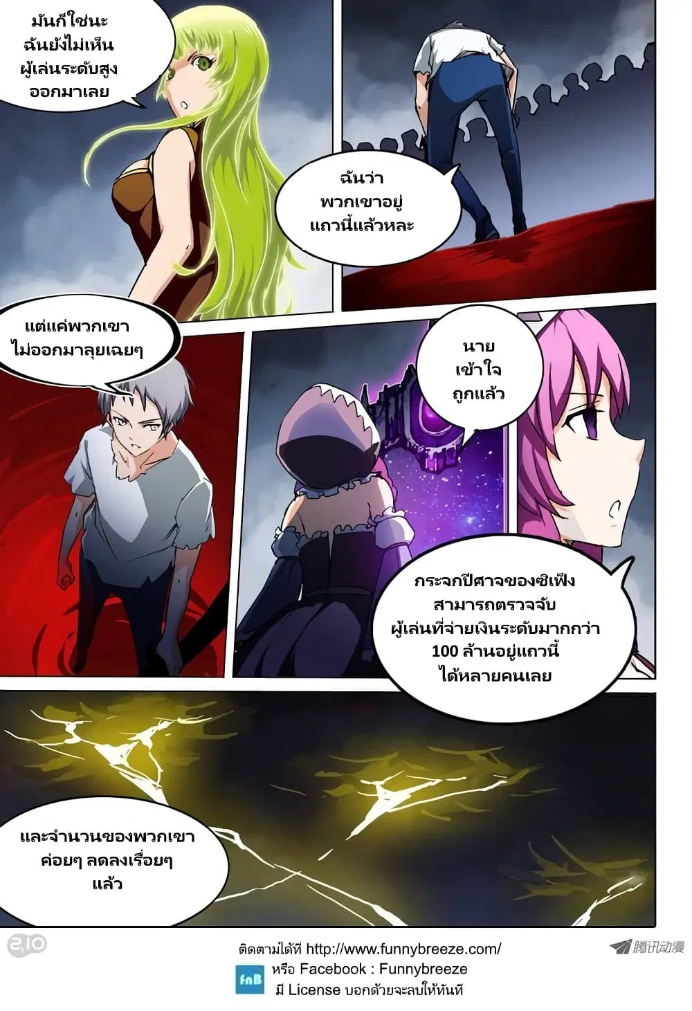 Silver Gravekeeper ตอนที่ 42 หน้า 7