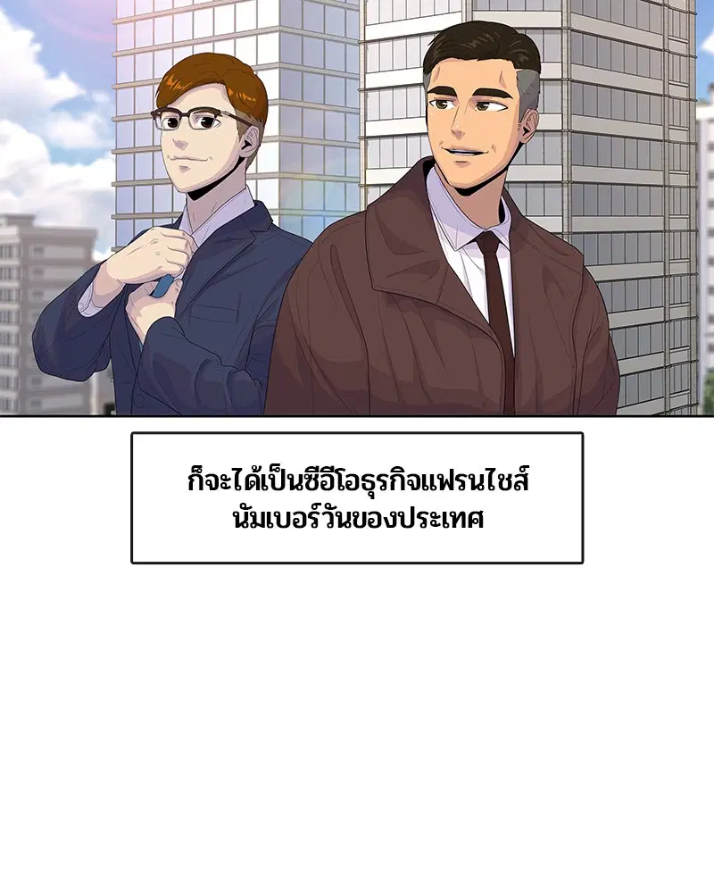 Kitchen Soldier ตอนที่ 158 หน้า 99