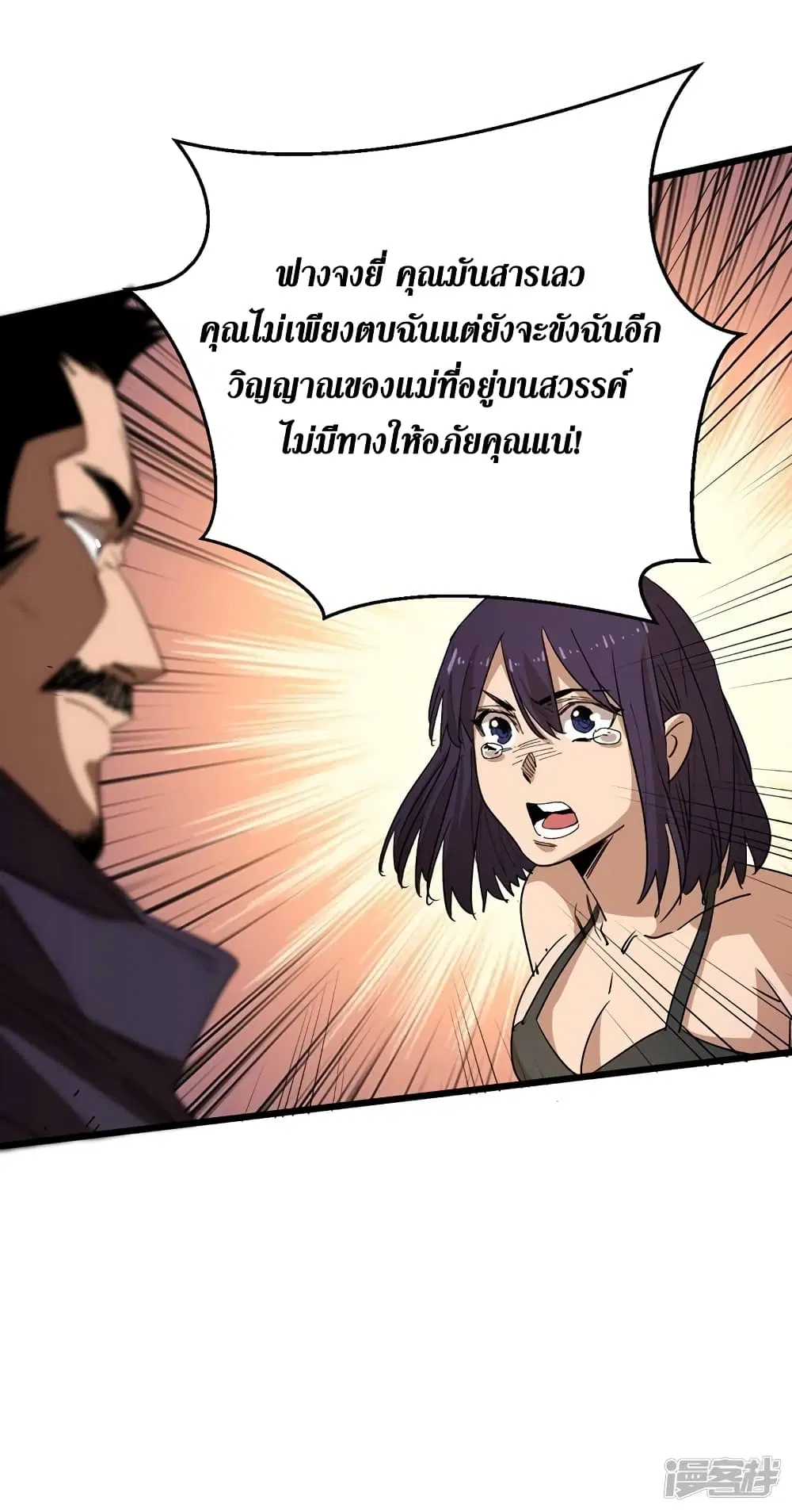 The Last Hero ตอนที่ 32 หน้า 9