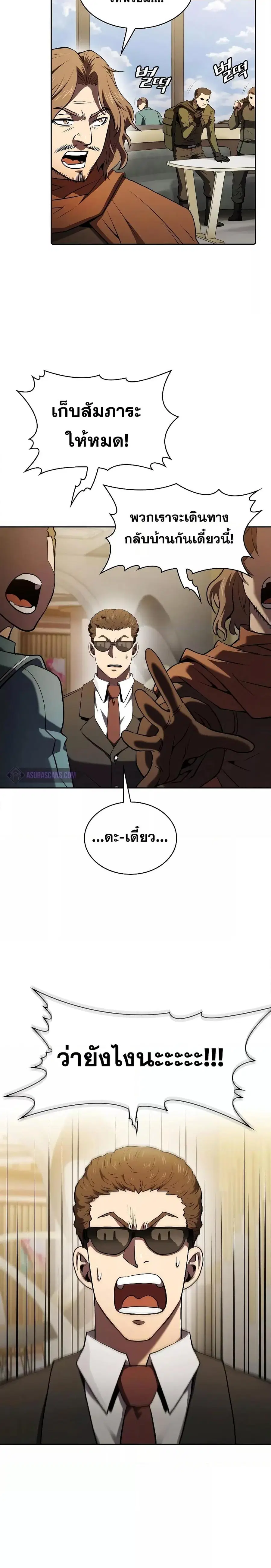 The Constellation That Returned From Hell ตอนที่ 118 หน้า 7