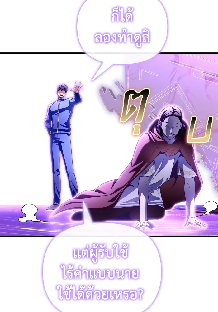 Superhuman Battlefield เกมของยอดมนุษย์ ตอนที่ 101 หน้า 46