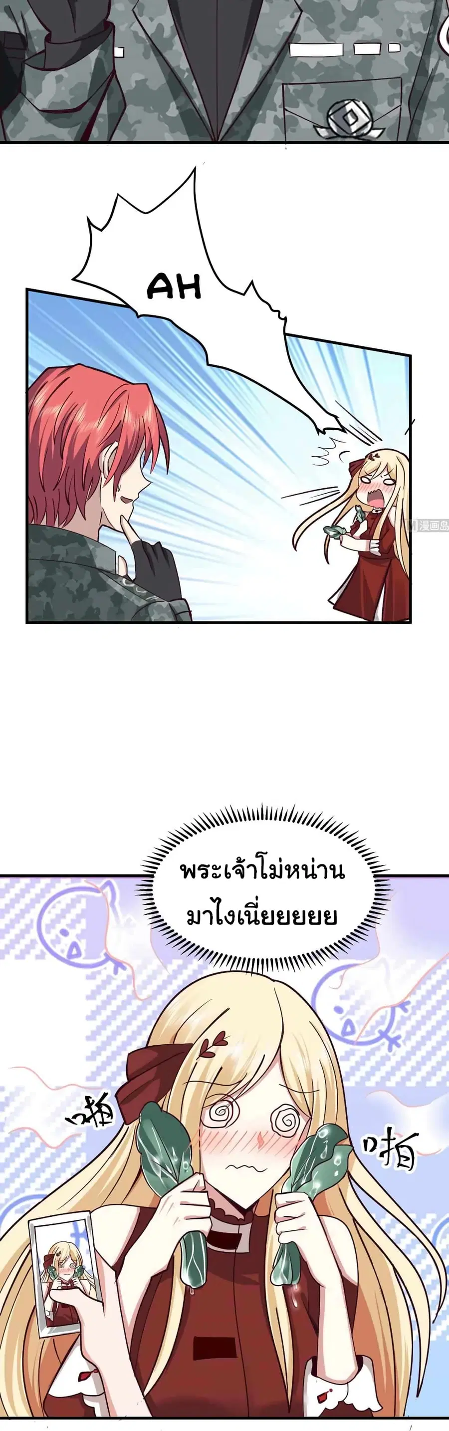 I Have a Dragon in My Body ตอนที่ 512 หน้า 3