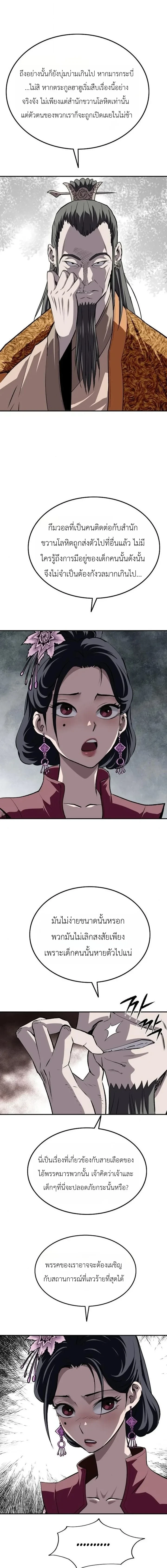 The Supreme Demonic Sword ยอดมารกระบี่ ตอนที่ 40 หน้า 9
