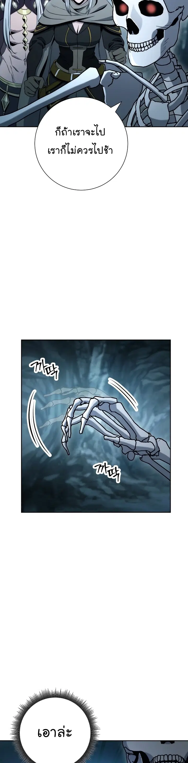 Skeleton Soldier ตอนที่ 199 หน้า 3
