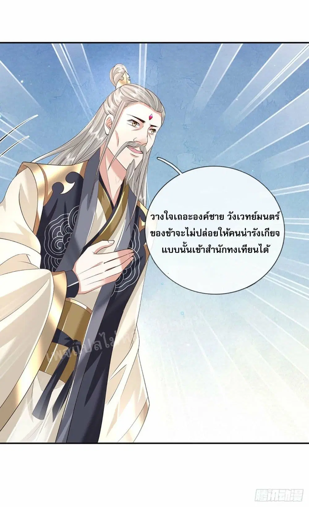 Royal God of War, Rising Dragon ตอนที่ 140 หน้า 22